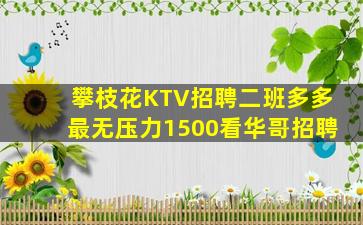 哈密KTV招聘