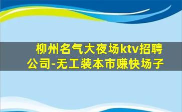 合肥夜总会招聘